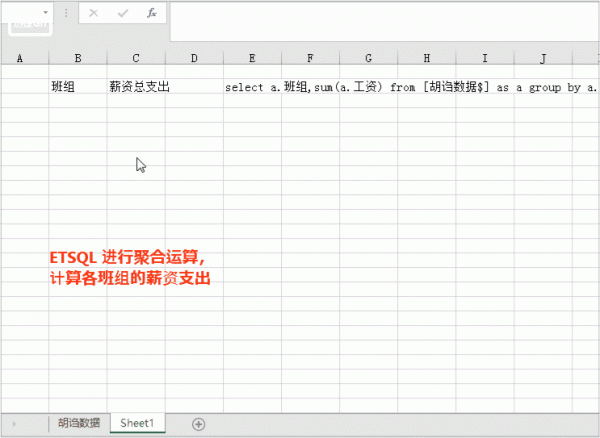 Excel接近萬能函式ETSQL實現Excel主流函式所有功能 Excel接近萬能函式ETSQL實現Excel主流函式所有功能