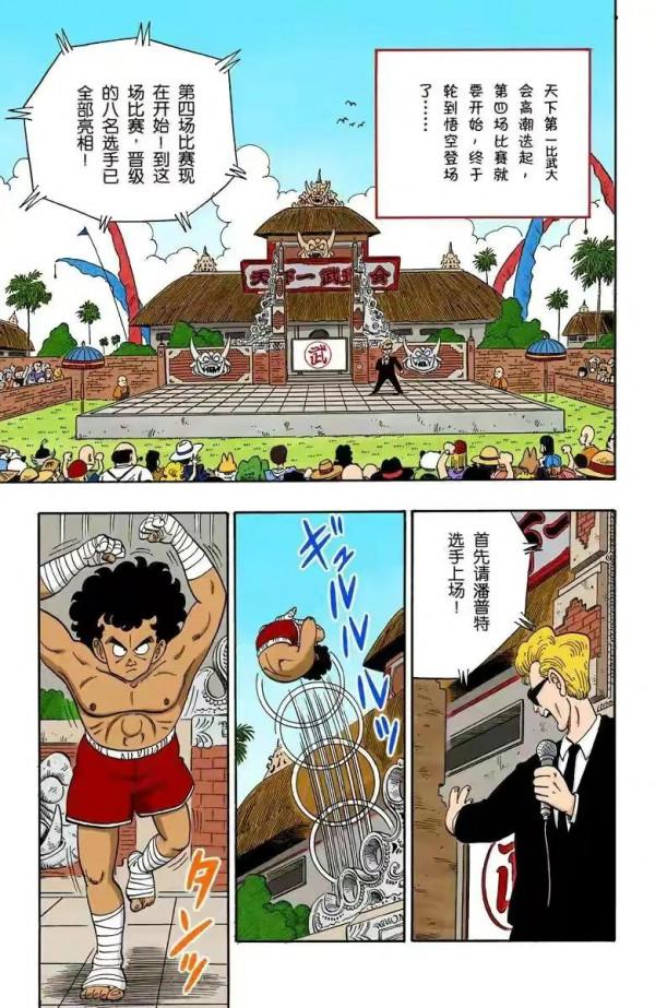 龍珠全綵漫畫121至125回~悟空vs小林