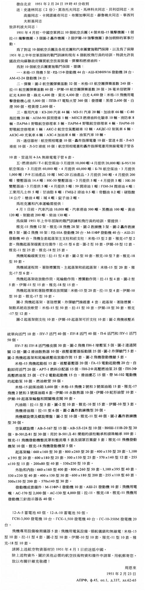 前方在激戰，為什麼彭德懷卻回國？朝鮮戰爭剖析13：俄國檔案解密