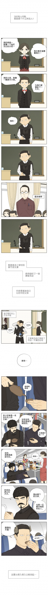 漫畫搬磚家——父親