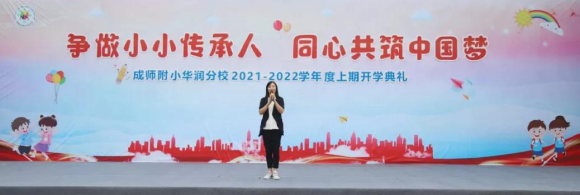 成師附小華潤分校—爭做小小傳承人 同心共築中國夢