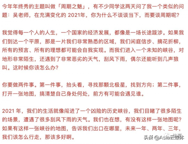 吳曉波2021跨年演講全文：2021年的六個週期與2022年的八個預測