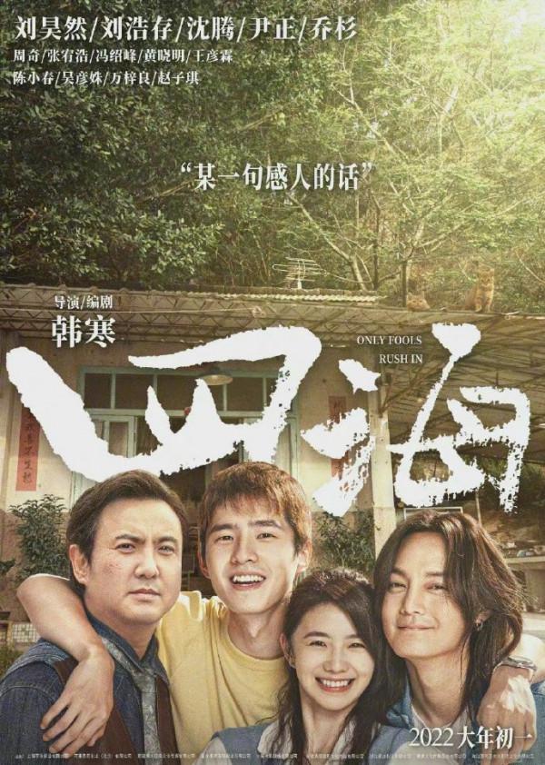 春節檔新片預售破兩億：《長津湖》《奇蹟》《四海》提前鎖定前三