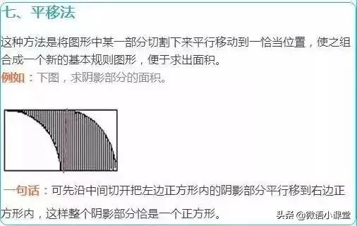 中考數學幾何面積與陰影面積必背公式+最全解法！趕快收藏