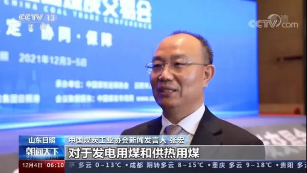 2022年度全國煤炭交易會:中長期合同首次實現發電供熱用煤全覆蓋 2022年度全國煤炭交易會:中長期合同首次實現發電供熱用煤全覆蓋