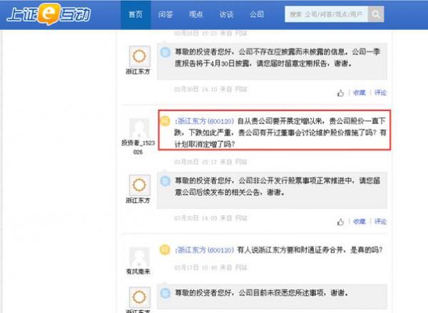 浙江東方近五年兩次定增:一投資目標公司連續三年虧損 股價整體下滑38.81%引發投資者“質疑” 浙江東方近五年兩次定增:一投資目標公司連續三年虧損 股價整體下滑38.81%引發投資者“質疑”