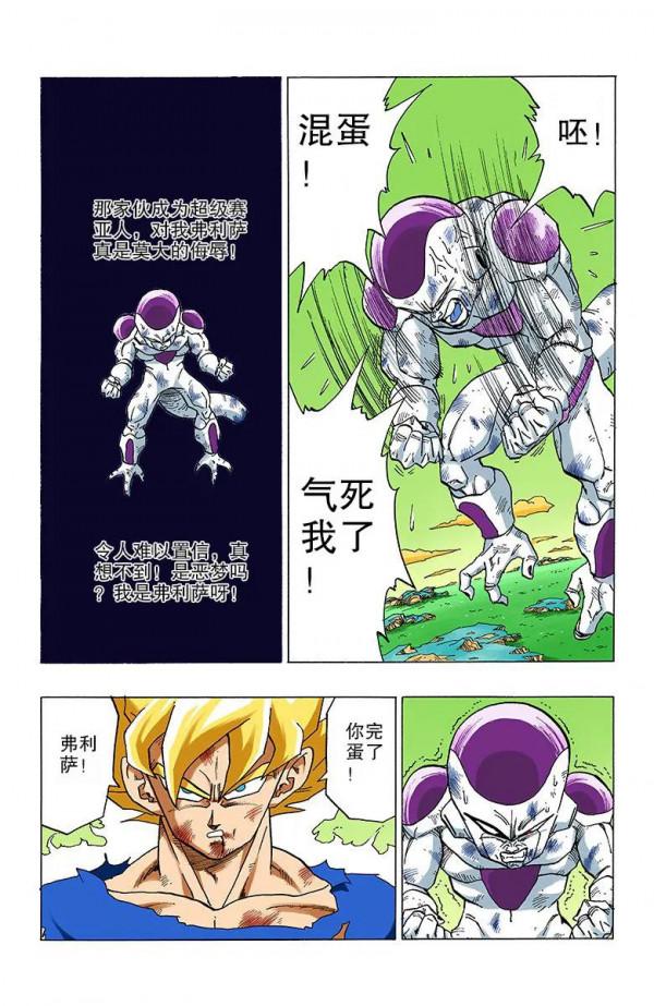 彩色七龍珠漫畫(海南版) 第316-320回