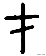 “才”字的繁體是什麼? “才”字的繁體是什麼?