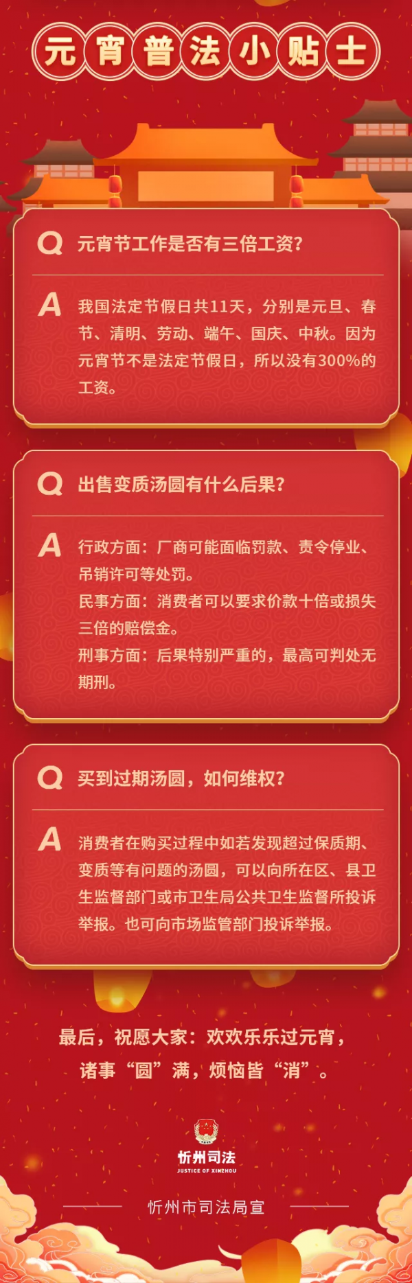 【普法漫畫】歡歡喜喜鬧元宵 法律知識記心間