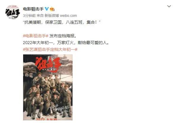 張藝謀《狙擊手》定檔春節票房難奪冠!幹不過沈騰韓寒? 張藝謀《狙擊手》定檔春節票房難奪冠!幹不過沈騰韓寒?