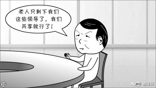 漫畫丨“公司雖大，還不夠強，大家要忍耐…”