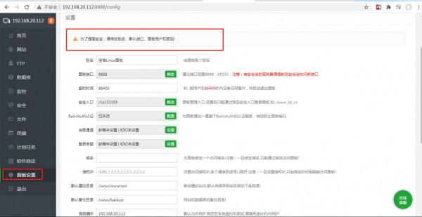 技術小白也能幹運維之——CentOS 7 安裝寶塔面板