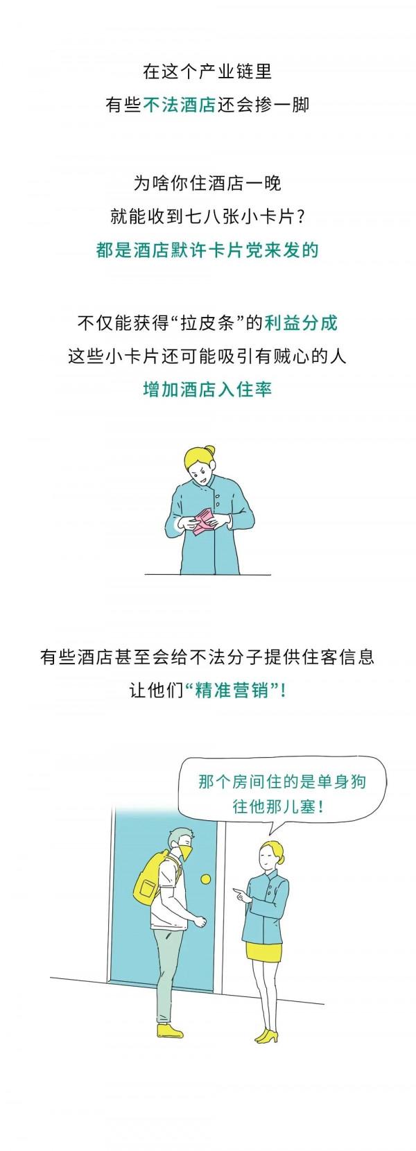 酒店小卡片，真的能叫來小姐姐嗎？