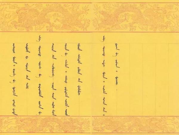 清朝時期的國書原件 清朝時期的國書原件