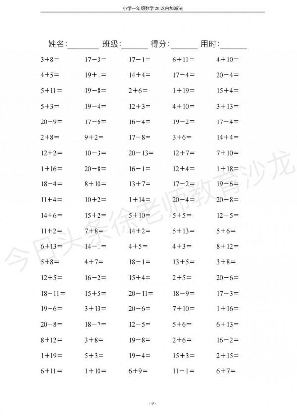 一年級20以內加減法，鍛鍊孩子做題速度，集中注意力
