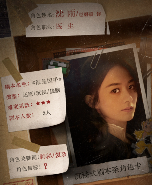 趙麗穎肖央主演《誰是兇手》開播，海報被指抄襲，工作室發文致歉