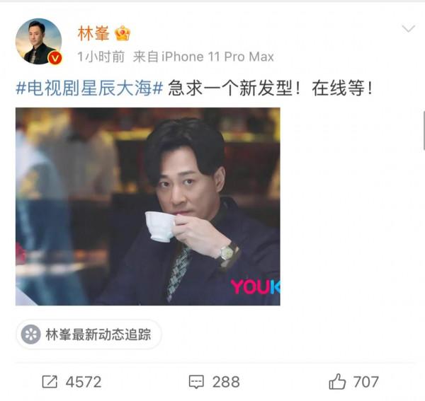 這還是你認識的那個林峰嗎？林峰線上求髮型，星辰眾星一起幫忙