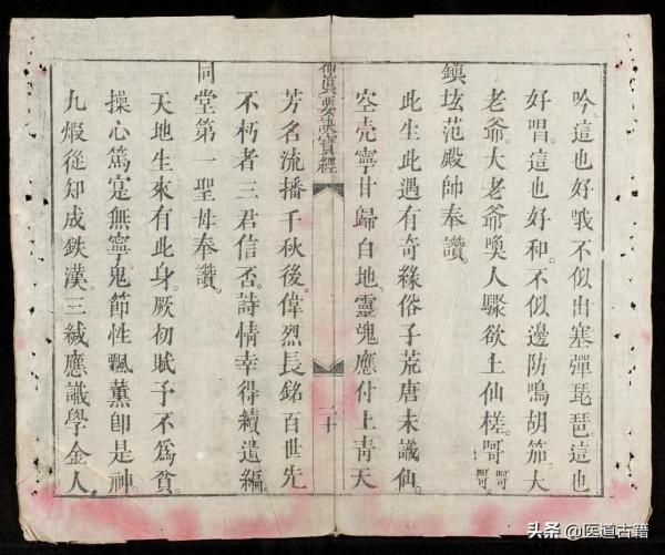 正統道藏——仙真要訣寶經 正統道藏——仙真要訣寶經