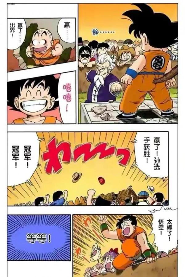 七龍珠（漫畫）第10集——小悟空VS程龍，超級龜派氣功打爆月亮