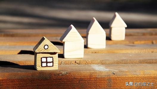 過來人給出的三個建議，2021買房自住別跟風