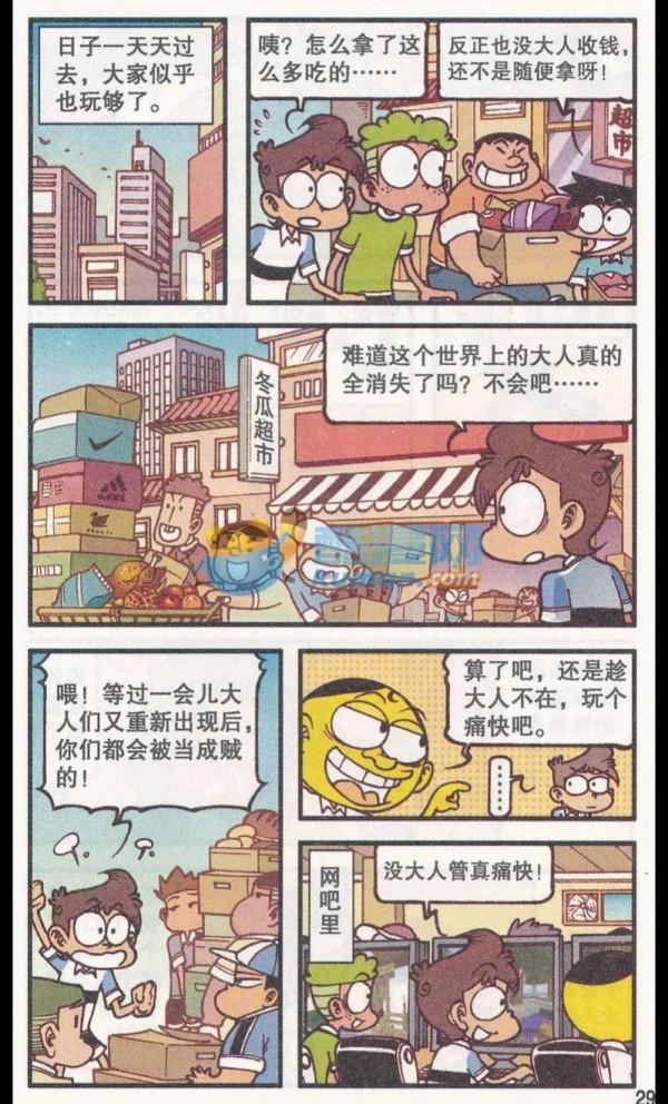 流星君將世界變成孩子的世界,但失去了大人後,奮豆他們也難生存 流星君將世界變成孩子的世界,但失去了大人後,奮豆他們也難生存