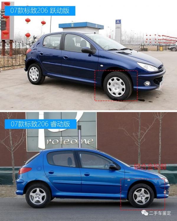 五分鐘區分不同年款配置的標緻206(停產) 五分鐘區分不同年款配置的標緻206(停產)