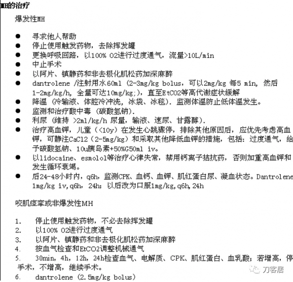 惡性高熱第1例:2007年西京醫院術中“惡性高熱”一例 惡性高熱第1例:2007年西京醫院術中“惡性高熱”一例