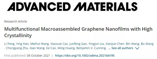 浙大高超教授合作《AM》:宏觀組裝石墨烯奈米膜 浙大高超教授合作《AM》:宏觀組裝石墨烯奈米膜