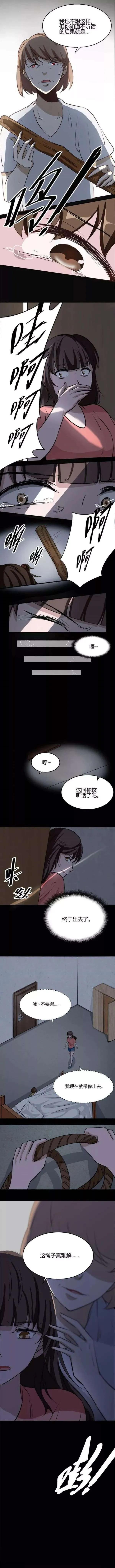 漫畫《網路籌款》人面獸心