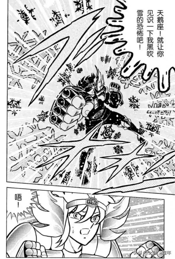 聖鬥士星矢第11話黑暗四天王登場之卷