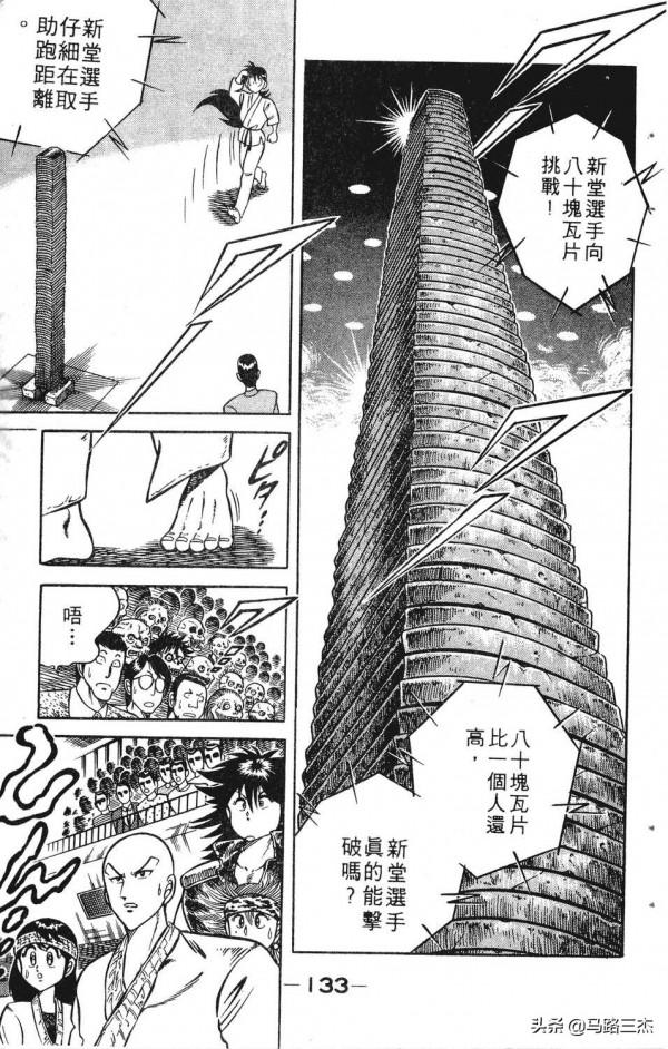 經典漫畫_功夫旋風兒_第20卷_突來的求婚