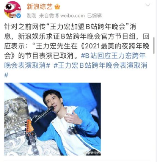 王力宏B站跨年晚會表演取消 王力宏B站跨年晚會表演取消