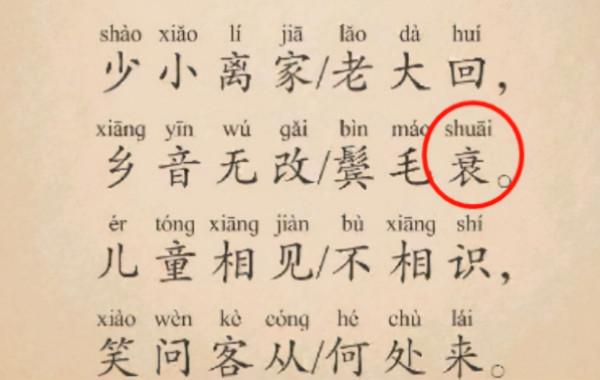 一行白鷺上青天，應該讀“xing”還是“hang”？看完教材家長懵了