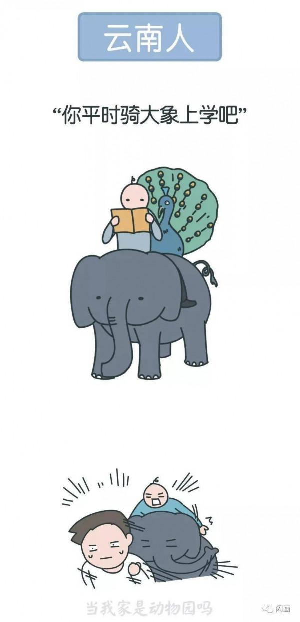 漫畫&mdash;《全國各地方禁忌提問語言》