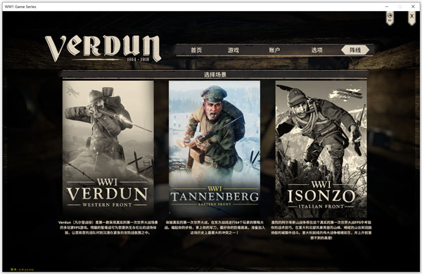 凡爾登戰役中文版遊戲 凡爾登戰役中文版遊戲