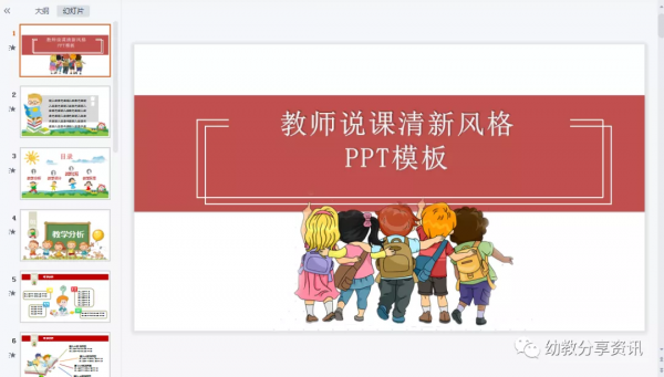 教師卡通版培訓課件，免費領取