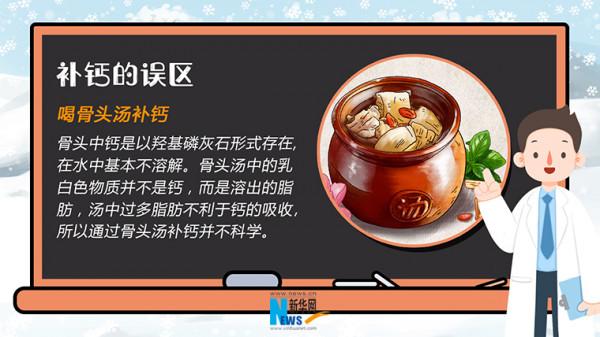 冬季補鈣,你做對了嗎? 冬季補鈣,你做對了嗎?