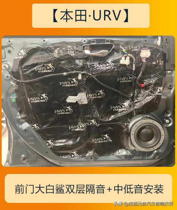 心曠神怡的音響效果成都本田urv音響改裝升級 心曠神怡的音響效果成都本田urv音響改裝升級