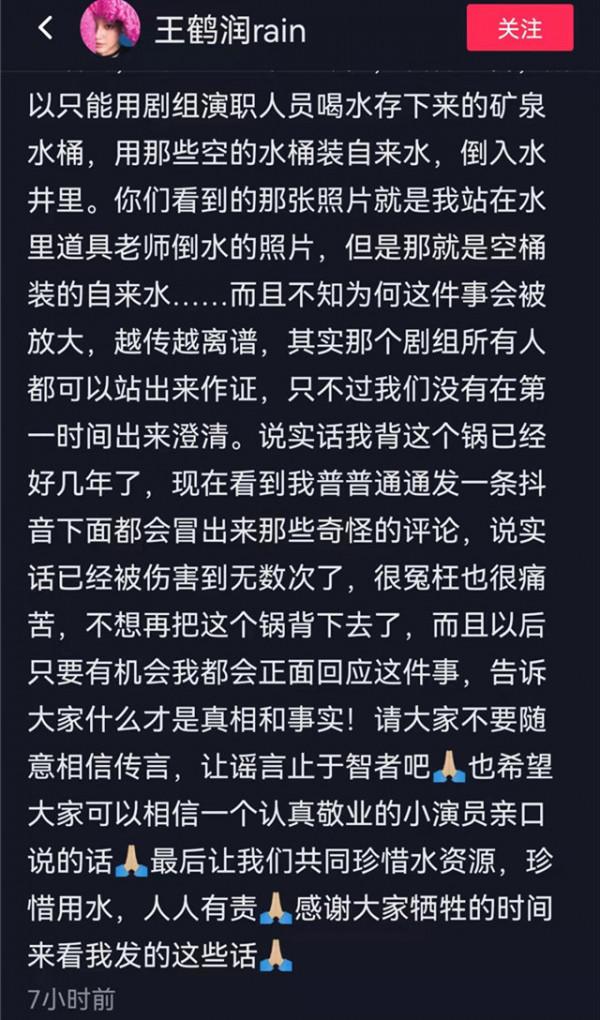 女星王鶴潤髮長文,否認用一百多桶礦泉水洗澡,目前深受謠言困擾 女星王鶴潤髮長文,否認用一百多桶礦泉水洗澡,目前深受謠言困擾
