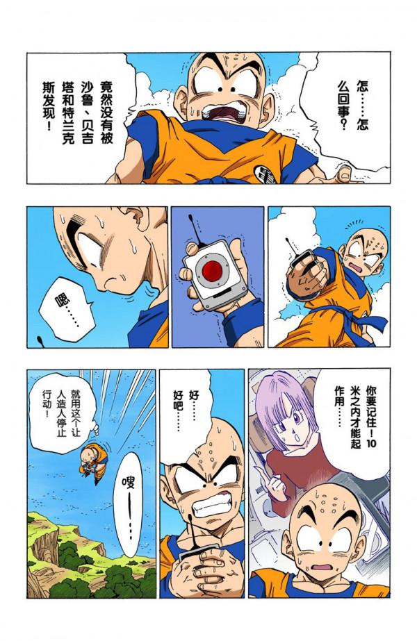 全綵七龍珠第378回——第380回