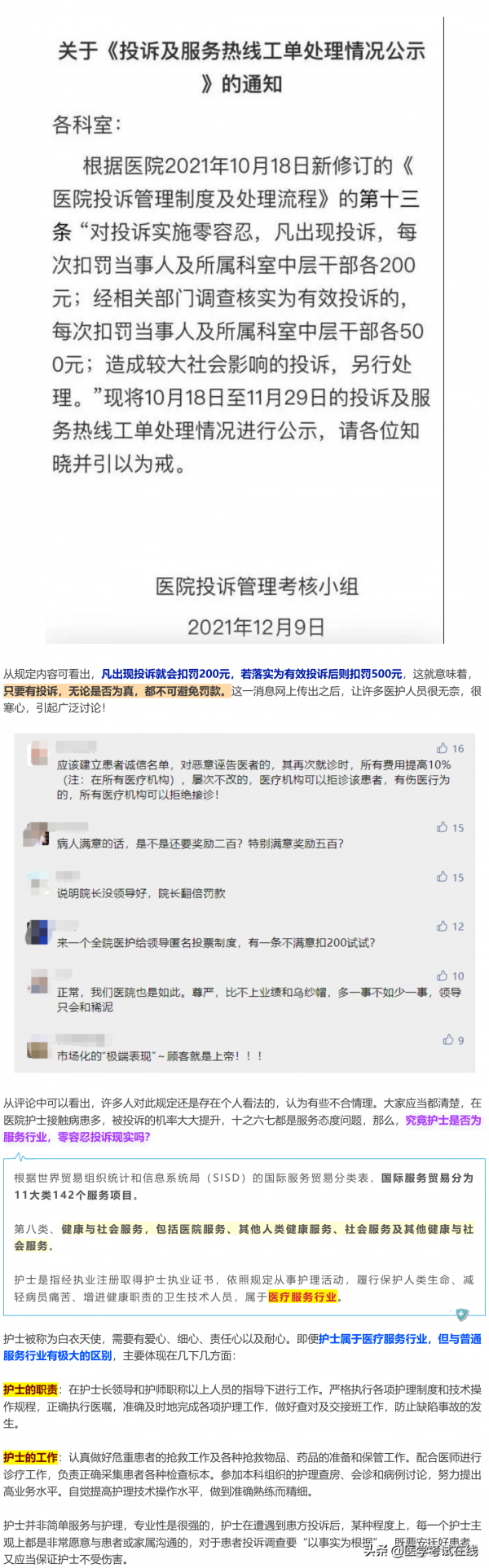 “投訴零容忍”扣錢扣績效，如何看待護士行業？