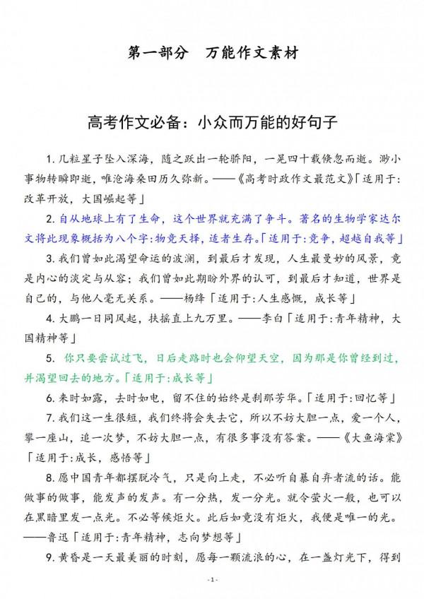 高考作文素材，承包你三年的滿分作文素材，摘要金句（420頁）