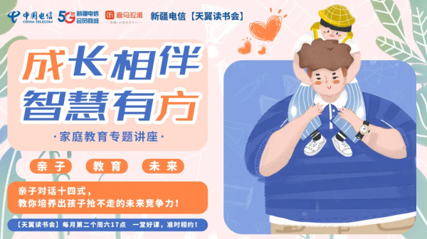 天翼讀書會 | 這些培養孩子愛動腦的好習慣的方法，你學會了嗎？