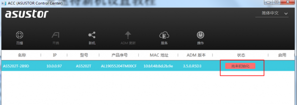 愛速特nas新機設定教程