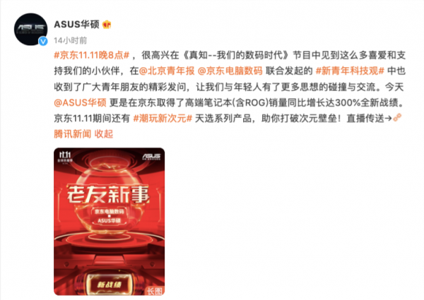 老友攜手角逐PC消費市場！京東11.11華碩高階本銷量同比增長達3倍