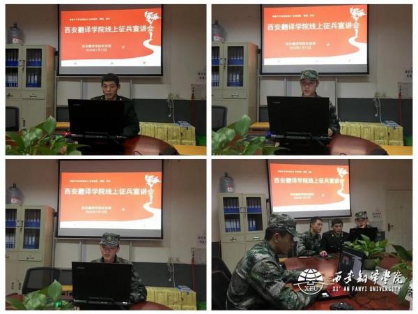 武裝部召開2022年線上徵兵宣講會