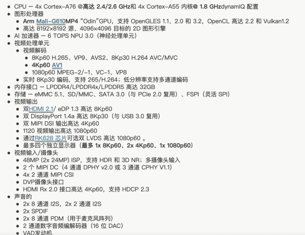 瑞芯微RK3588規格書已釋出，相關SBC即將推出