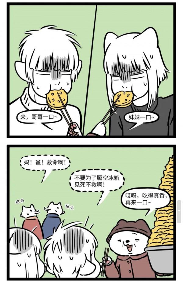 《非人哉》第168話 《非人哉》第168話