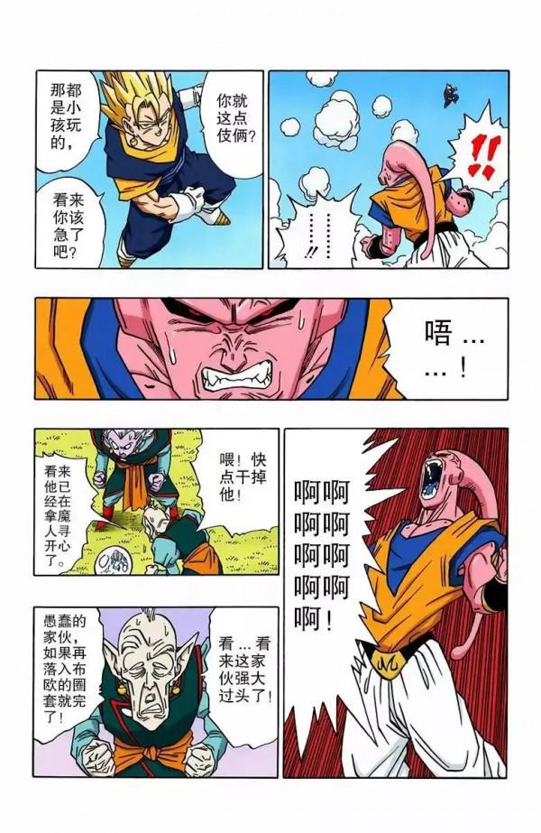 龍珠彩色漫畫第505話