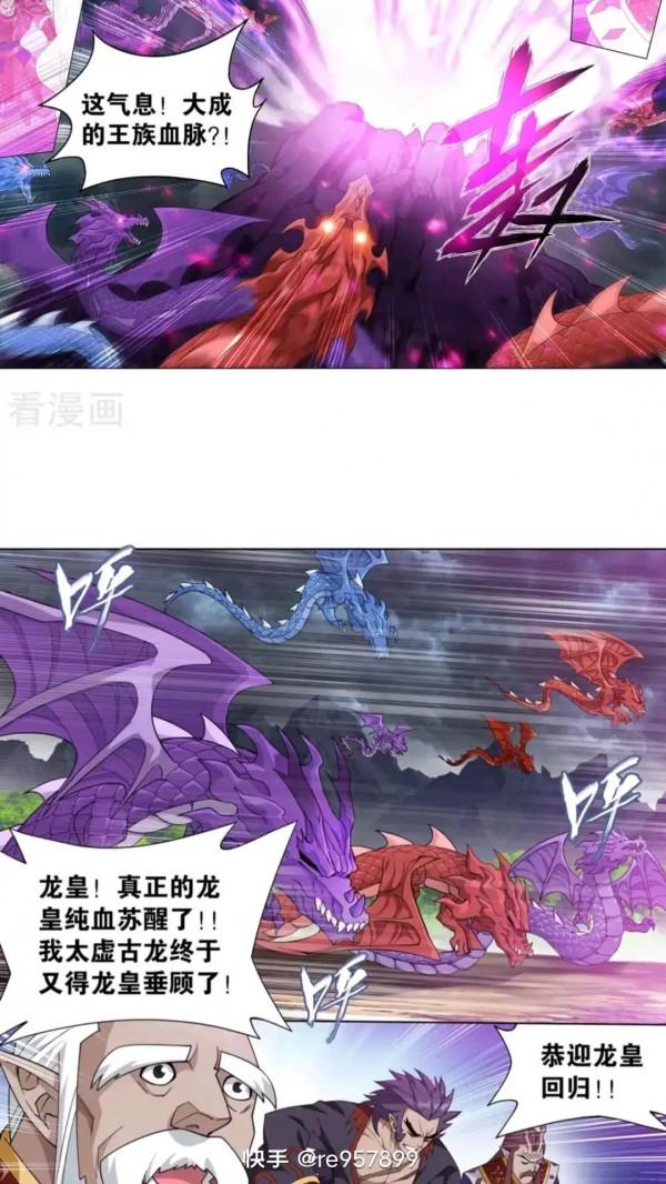 鬥破蒼穹漫畫 890話 龍皇降臨(下) 鬥破蒼穹漫畫 890話 龍皇降臨(下)